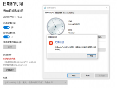 时间同步失败的简单介绍