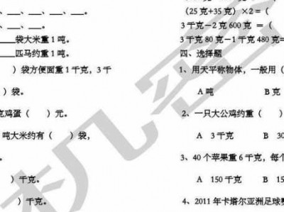 4斤多少克（4斤多少克多少千克）