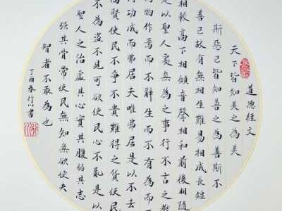 办公室字画写什么字好（办公室字画写什么字好 道德经）