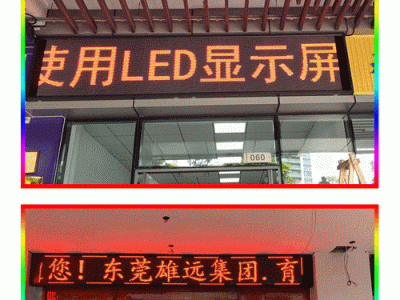 led广告（led广告屏滚动宣传）