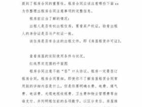 租房子要注意什么（租房子要注意什么事项呢）