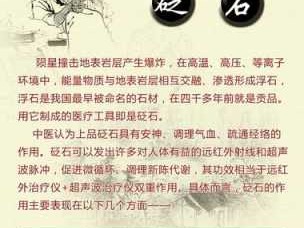 砭石使用禁忌（砭石的使用）