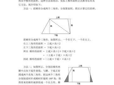 求梯形面积的公式（求梯形面积的公式加题目）