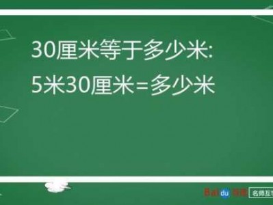 2米3（2米30厘米等于多少米）