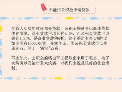 公积金断交（公积金断交一个月有什么影响）