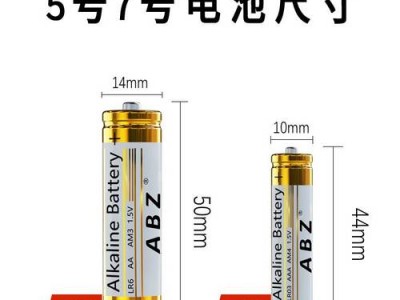 五号电池有多大（五号电池有多大电流）