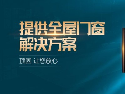 顶固门窗（顶固门窗官方网站）