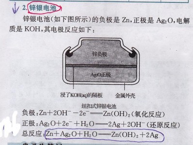 银锌电池（银锌电池电极反应式）