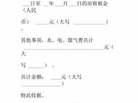 房租收据（房租收据模版）