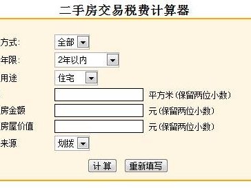 买房税费计算器（买房税费计算器不满两年）