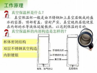 真空杯（真空杯使用方法）