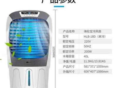 海伦宝（海伦宝冷风扇使用说明）