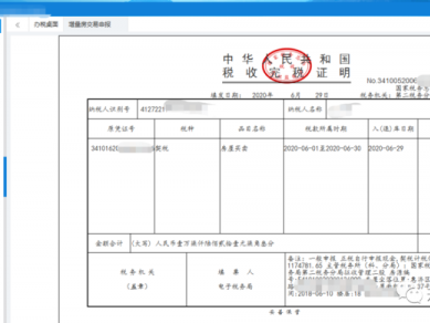 契税完税证明（契税完税证明在哪里查询电子版）