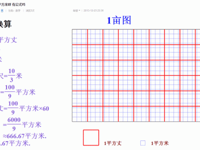 1亩多少平方（1亩多少平方尺）