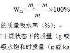 吸水率（吸水率公式）