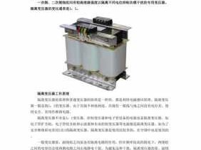 隔离变压器的作用（安全隔离变压器的作用）