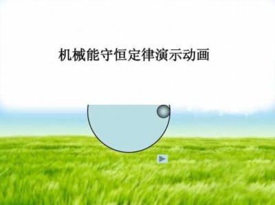 机械能是什么意思（机械能是什么意思举例子）