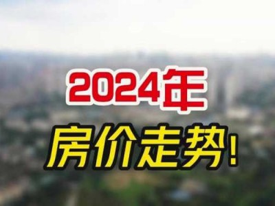 北京六环房价（北京六环房价2024年最新房价走势）