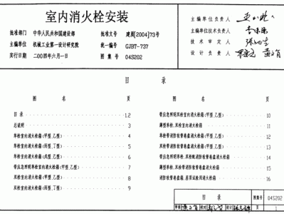 04s202（04s20212室内消火栓图集）