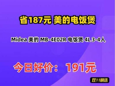 美的电饭煲价格（美的电饭煲价格大全16升）