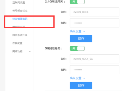 怎么改路由器密码（怎么改路由器密码步骤）