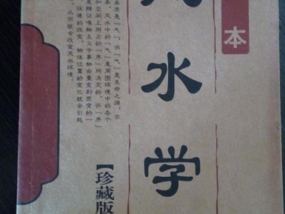 风水学书籍（台湾风水学书籍）