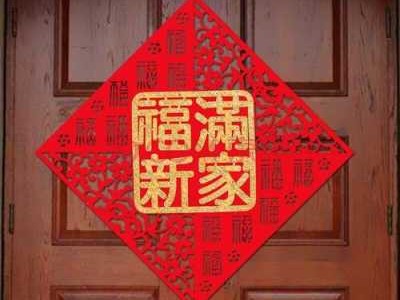 装修公司取名（带福字的装修公司取名）