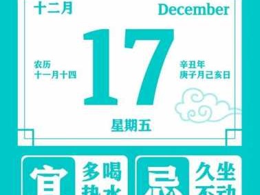 12月17日（12月17日大事）