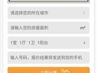 装修估价网（装修估价计算器）
