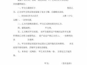 商品房买卖合同示范文本（商品房买卖合同模版）