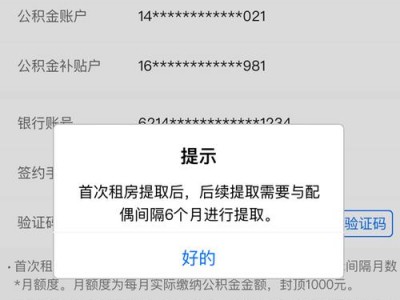 公职金提取（公积金提取申请后多久到账）