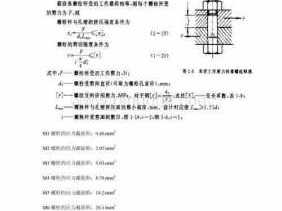 抗剪强度计算公式（螺栓抗剪强度计算公式）