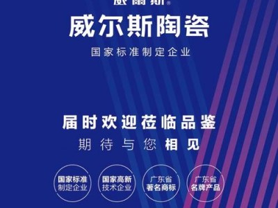 威尔斯瓷砖官网（威尔斯瓷砖官方网站）