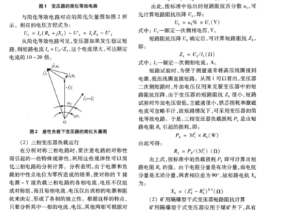 短路阻抗（短路阻抗计算方法）