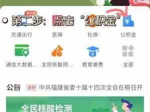 福州市公积金（福州市公积金提取政策）