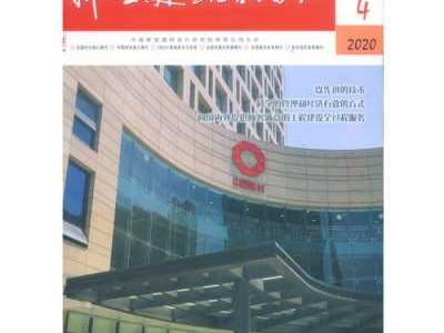 建筑建材（建筑建材期刊）