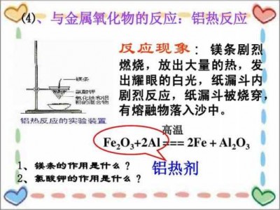 铝热剂的主要成分（铝热剂的主要成分是什么）