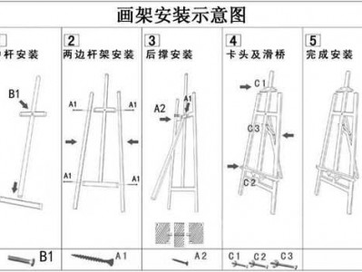 画架组装（画架组装图）