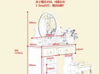 梳妆台高度的简单介绍