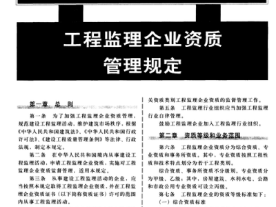 工程监理企业资质管理规定（工程监理企业资质管理规定中专业工程类别共有多少项）