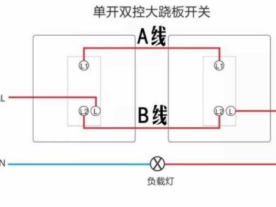 单开双控开关接线（单开双控开关接线图解 实物）