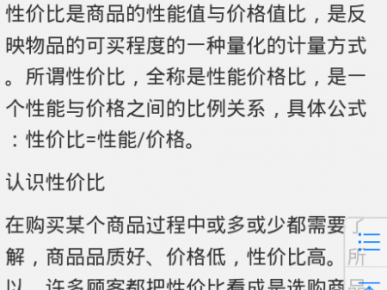 性价比是什么意思（性价比高是什么意思）