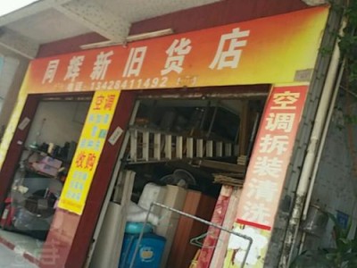 旧货店（旧货店图片）