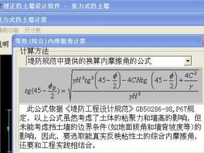 内摩擦角（内摩擦角计算公式）