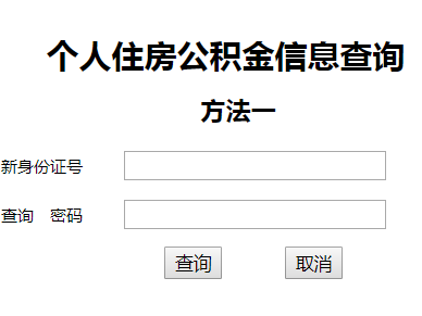 枣庄住房公积金（枣庄住房公积金查询个人账户）