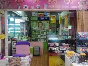 化妆店（化妆店化妆一次多少钱）