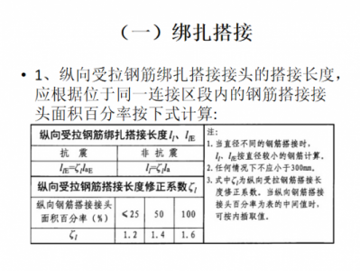 钢筋搭接规范要求（不同直径钢筋搭接规范要求）