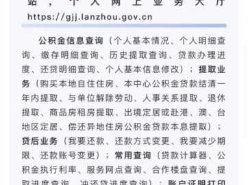 甘肃省住房公积金（甘肃省住房公积金管理中心工作时间）