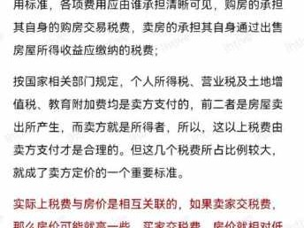 契税退税政策（卖房后一年内购房契税退税政策）