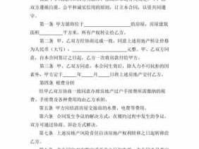 卖房协议书范本（卖房协议书范本w的文本）